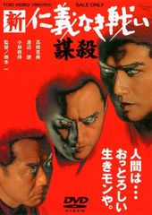 仁義なき戦い DVD 全巻セット 全10巻 菅原文太 - メルカリ