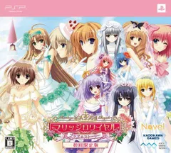 【中古】マリッジ ロワイヤル プリズムストーリー(限定版) - PSP