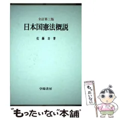 2024年最新】全訂日本国憲法の人気アイテム - メルカリ