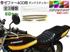 2025年最新】ゼファー400 タンクの人気アイテム - メルカリ