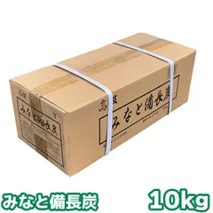 みなと備長炭 割 10キロ　オガ炭 オガ備長炭 10kg　[※同梱発送不可] バーベキュー（BBQ）消臭 レジャー 川遊び ロッジ 行楽 安全 安心　北海道・沖縄以外送料無料のサムネイル