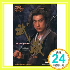 新品ケース交換済　NHK大河ドラマ 武蔵 MUSASHI DVD 全13巻セ 大河ドラマ 武蔵 MUSASHI 総集編 DVD 全2枚 -NHKグループ公式
