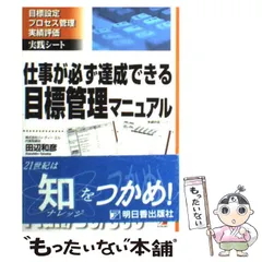 目標管理の深耕―管理者のための実践マニュアル 目標管理の深耕―管理者のための実践マニュアル 目標管理の深耕