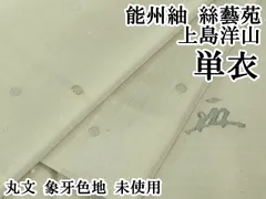 10025☆送料込み❣️能州紬 本真綿手びき紬糸手織 反物❣️ 10025☆送料込み❣️能州紬 本真綿手びき紬糸手織 反物