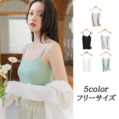 キャミソール インナー ランジェリー レディース ストラップ ブラウス おしゃれ トップス シンプル eh062zrzrw9