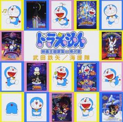 非売品】B1 特大両面ポスター ドラえもん のび太の月面探査記 - メルカリ