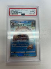 ビーダル ar PSA10 ポケモンカード