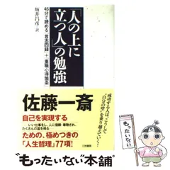 2024年最新】佐藤＿一斎の人気アイテム - メルカリ