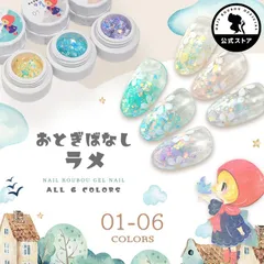 【ネイル工房公式店】おとぎばなしラメ たっぷりホログラム 重ねてイメチェン カラージェル ジェルネイル | ホログラム ジェル ラメ カラー ネイルジェル アートジェル ジェルネイル用品 爪 カラージェルネイル ジェルネイルアート【おとぎばなしラメ】