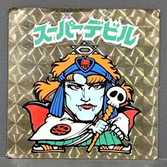 2025年最新】スーパーデビルの人気アイテム - メルカリ