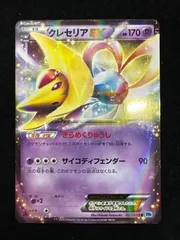 クレセリアEX R BW6 027/059 フリーズボルト A346