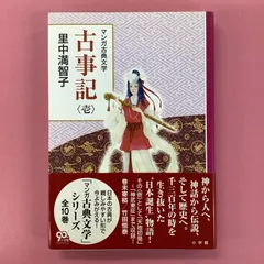 2024年最新】里中満智子古事記の人気アイテム - メルカリ