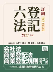 詳細登記六法 判例・先例・書式付 平成１４年版 Amazon.co.jp: 登記六法