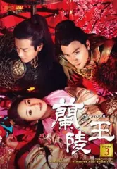 レンタル落ちDVD 中国ドラマ 蘭陵王 全巻 レンタル落ちDVD 中国ドラマ 蘭陵王 全巻 - メルカリ