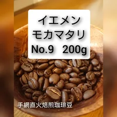 2023年最新】コーヒー豆 モカマタリの人気アイテム - メルカリ