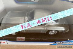 Maisto マイスト 1/18 1965 Chevrolet Corvette（シルバー）