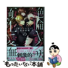 2024年最新】絶倫ヤクザの極上愛撫 逃れられない契約結婚の人気