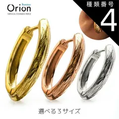 種類4：プレーンピンクゴールド/Sサイズ ピアス 金属アレルギー レディース メンズ ユニセックス サージカルステンレス 316L【送料無料】オリオン ステンレスピアス 3サイズ シルバー ピンクゴールド ゴールド 金 銀 シンプル 可愛い かわいい S M 