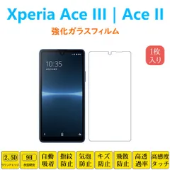 Xperia Ace II Ace III 強化ガラスフィルム 自動吸着 指紋防止 衝撃吸収 液晶画面保護フィルム SO41B SO53C SOG08 低反射 シートシール スクリーンプロテクター 2.5Dラウンドエッジ加工 貼り直し可能 取り付け簡単