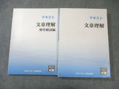 資格の大原 公務員講座 文章理解 テキスト/実戦問題集 2024年合格目標 計2冊 030M4B