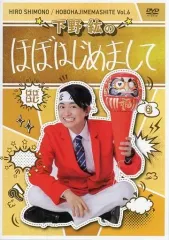 2026年最新】下野紘のほぼはじめまして- -の人気アイテム - メルカリ