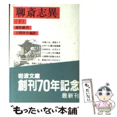 2025年最新】聊斎志異·蒲松齢の人気アイテム - メルカリ 2025年最新】聊斎志異·蒲松齢の人気アイテム - メルカリ