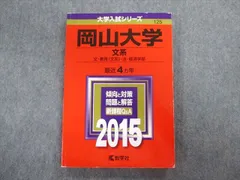 2023年最新】赤本 岡山大学の人気アイテム - メルカリ
