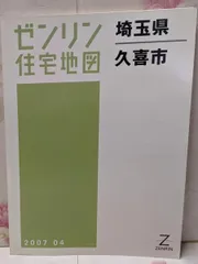 2025年最新】ゼンリン住宅地図埼玉県の人気アイテム - メルカリ