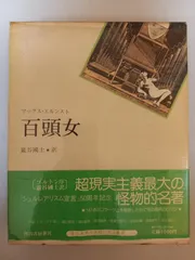 2025年最新】マックス・エルンストの人気アイテム - メルカリ