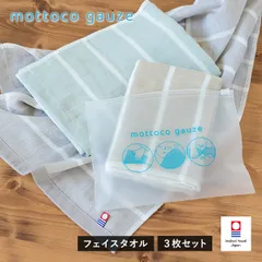 【公式ショップ】 今治タオル ガーゼタオル フェイスタオル 3枚セット mottoco gauze (モットコガーゼ) 速乾 綿100％ 日本製 タオル 送料無料 (ポスト投函) アウトドア スポーツ キャンプ 部屋干し まとめ買い まとめ売り セット 新品