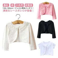 ボレロ キッズ ベビー レース 結婚式 女の子 キッズボレロ ジャケット 春秋 長袖 レースボレロ パール付き キッズ カーディガン 子供用ケープ 白 ショール フォーマル 衣装 女児 羽織 入園式 #lj7912