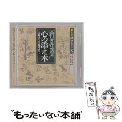 2025年最新】法話 高田好胤の人気アイテム - メルカリ