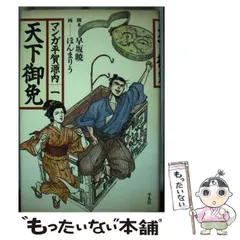2026年最新】天下御免 早坂の人気アイテム - メルカリ