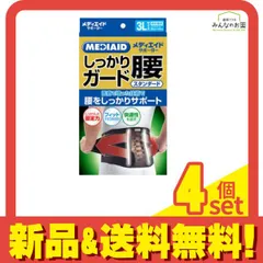 MEDIAID メディエイドサポーター しっかりガード 腰 スタンダード ブラック 3Lサイズ 1枚入 4個セット まとめ売り