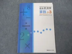 2024年最新】標準新演習算数小5の人気アイテム - メルカリ