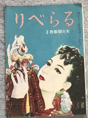 カストリ雑誌★ラッキー　昭和２４年２月号★国民社