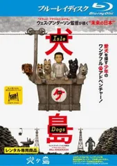 2025年最新】犬ヶ島の人気アイテム - メルカリ