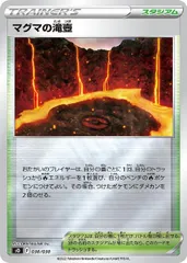 【中古】 ポケモンカードゲーム マグマの滝壺 SO SO 030/030 ミラー仕様のサムネイル