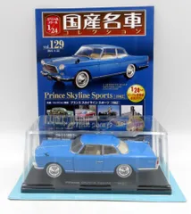 国産名車コレクション1/24 vol.129 Prince Skyline Amazon | アシェット 国産名車コレクション 1/24#53 日産