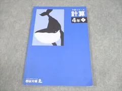 2025年最新】予習シリーズ 計算の人気アイテム - メルカリ
