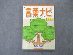 2023年最新】言葉ナビ sapixの人気アイテム - メルカリ