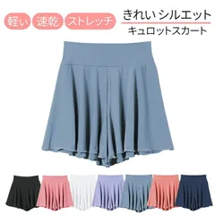 バレエ キュロット スカート パンツ ミニ丈 フレアー ジュニア 大人 透けない 軽い 速乾 ストレッチ ウエストゴム 体型カバー va-001