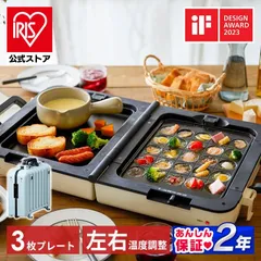【公式】ホットプレート 大型 焼肉 アイリスオーヤマ プレート たこ焼き 3枚 蓋付き 折り畳み 同時調理 丸洗い可 コンパクト収納 DPOL-W31のサムネイル