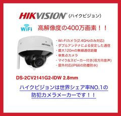【世界シェア率No.1！】HIKVISION 400万画素Wi-Fiカメラ！