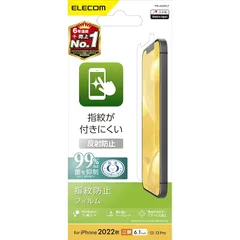 エレコム iPhone 16e / 14 / 13 / 13 Pro フィルム 反射防止 アンチグレア 抗菌 指紋防止 マット エアーレス PM-A22AFLF 0