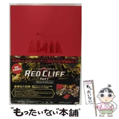 レッドクリフ PartⅠ コレクターズ・エディション('08米/中国/日/台湾… レッドクリフ PartⅠ コレクターズ・エディション('08米/中国/日