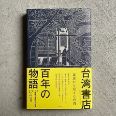 2024年最新】台灣本の人気アイテム- メルカリ