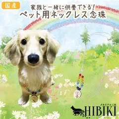 2024年最新】犬用数珠の人気アイテム - メルカリ