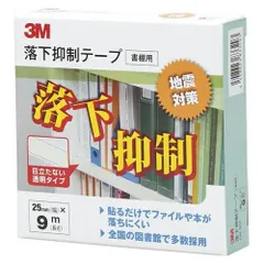 スリーエム 落下抑制テープ２５ｍｍＸ９ｍGN-900のサムネイル