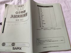 💖大人気中学受験SAPIX 小6理科GS特訓入試実践演習サピックス１～３解答付！